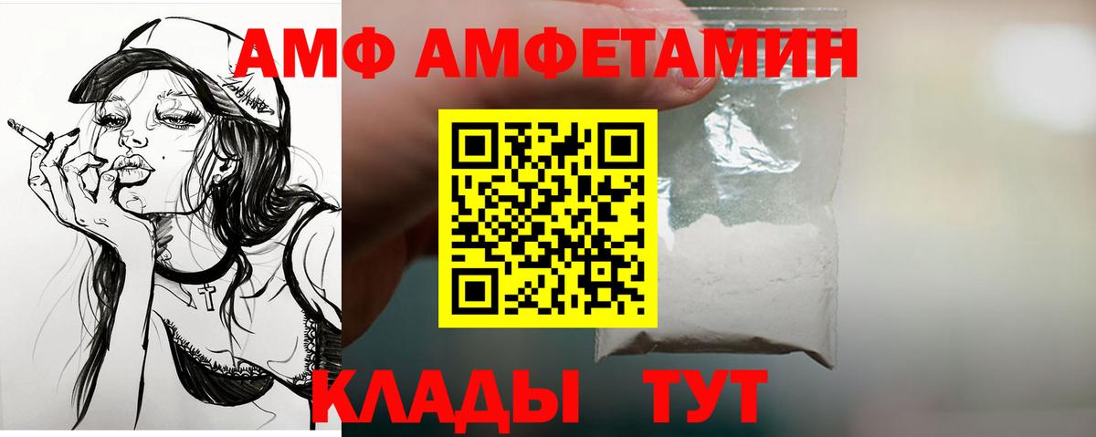 Amphetamine Розовый  АМФ  Петровск  Вход с VPN 