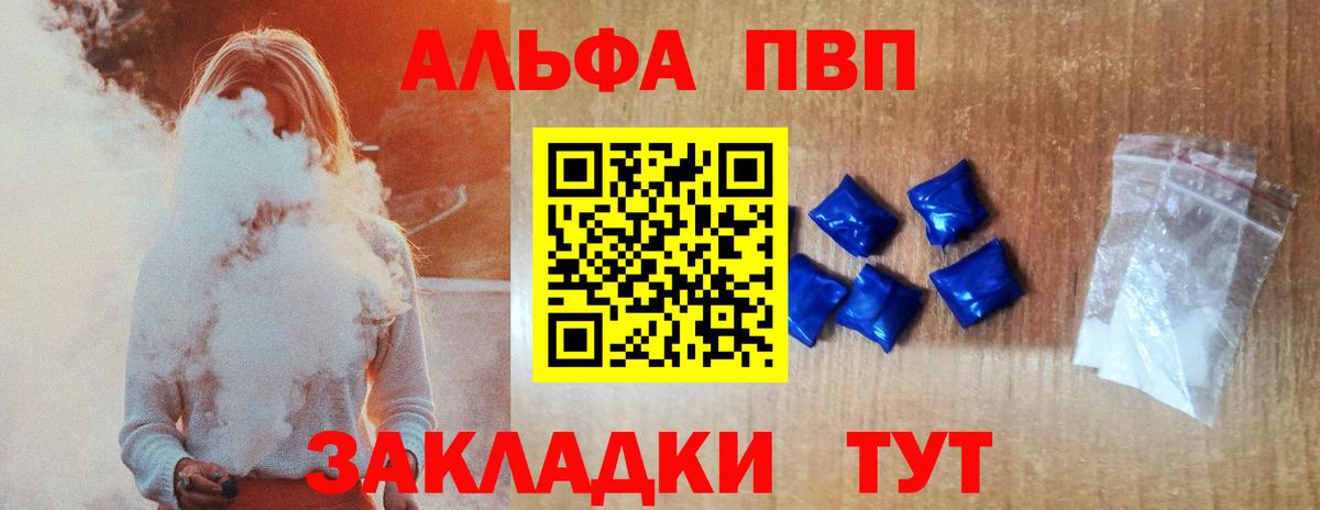 Alfa_PVP VHQ  где можно купить   Петровск  Альфа ПВП СК  A PVP VHQ  Вход с VPN  Альфа ПВП 