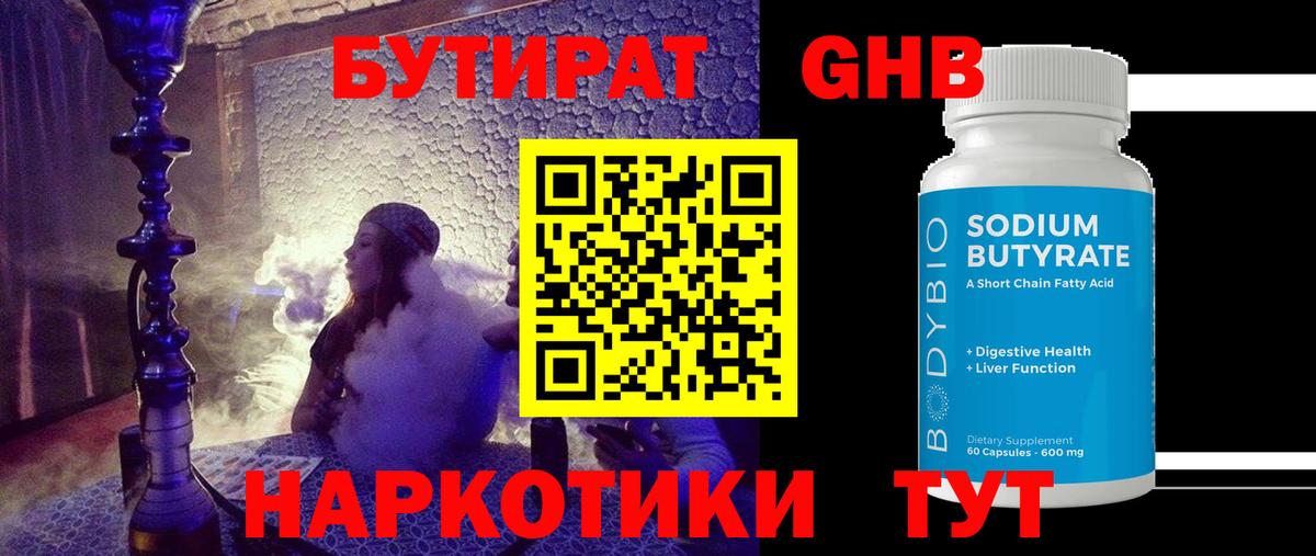 Бутират 99%  Вход с VPN  Петровск 