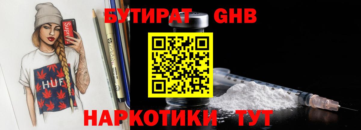 БУТИРАТ BDO Петровск