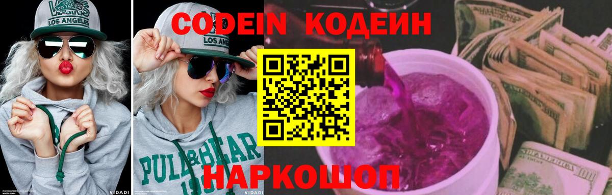 Кодеиновый сироп Lean Purple Drank Петровск