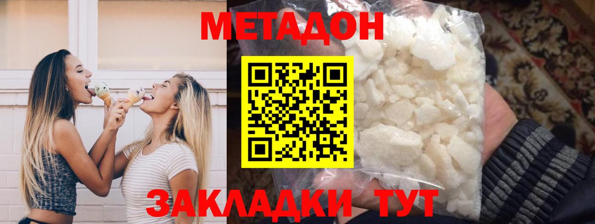 Петровск  МЕТАДОН methadone  Вход с VPN 
