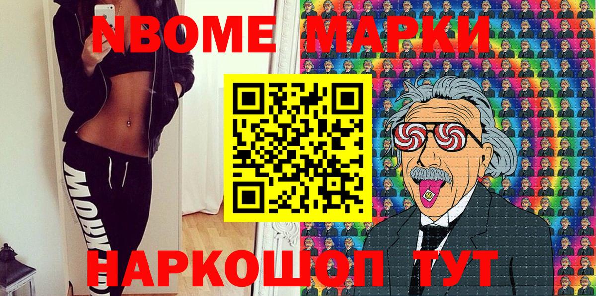 Наркотические марки 1500мкг Петровск